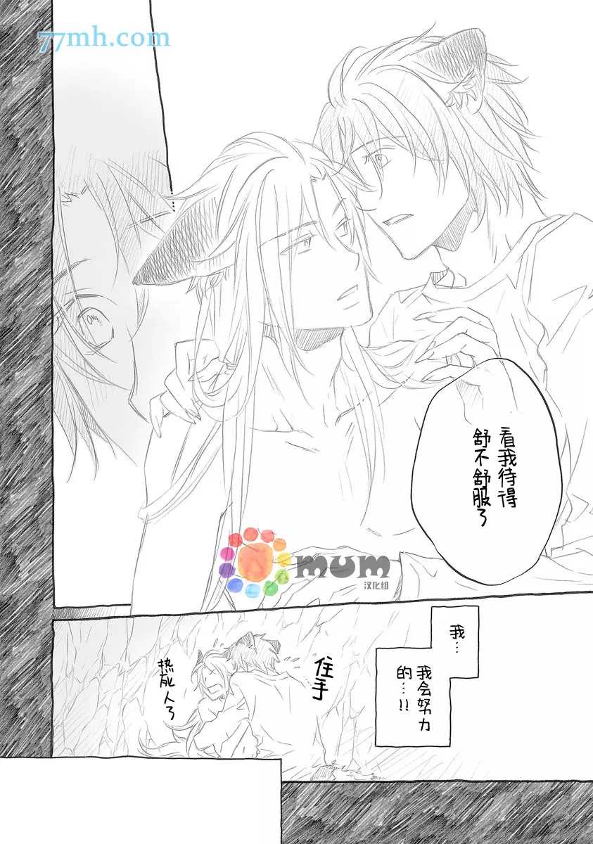 《某一日，森林中》漫画最新章节第8话免费下拉式在线观看章节第【28】张图片