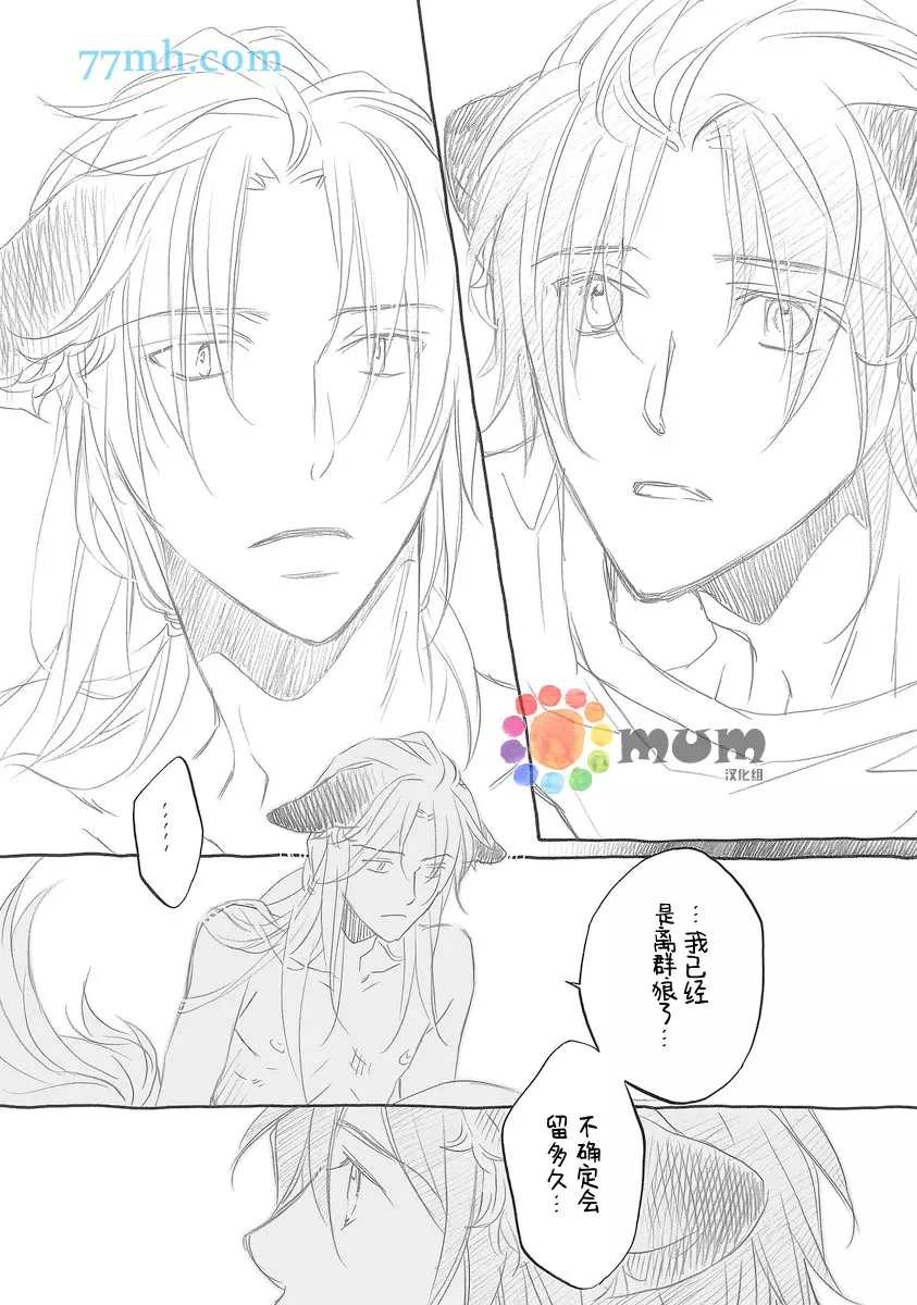 《某一日，森林中》漫画最新章节第8话免费下拉式在线观看章节第【26】张图片