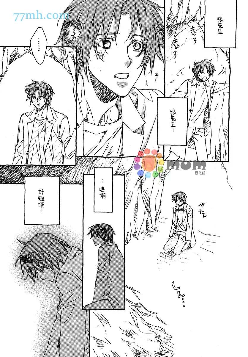 《某一日，森林中》漫画最新章节第1话免费下拉式在线观看章节第【22】张图片