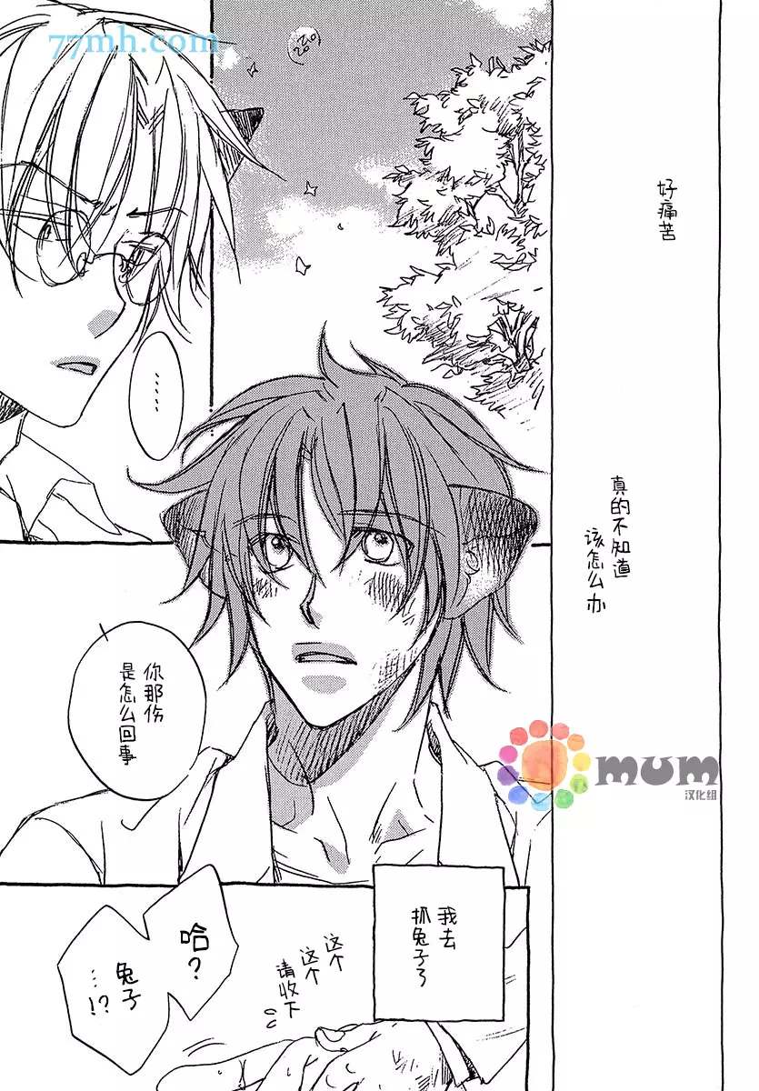 《某一日，森林中》漫画最新章节第2话免费下拉式在线观看章节第【9】张图片