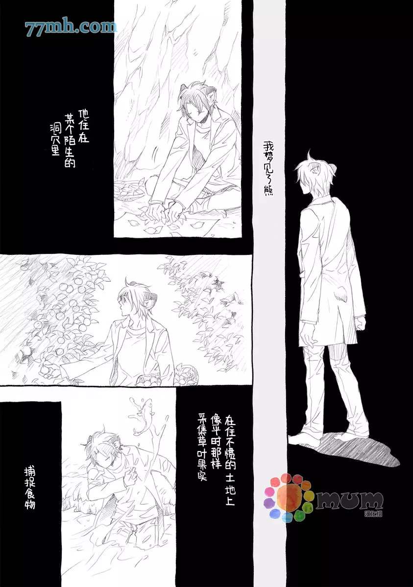 《某一日，森林中》漫画最新章节第6话免费下拉式在线观看章节第【17】张图片