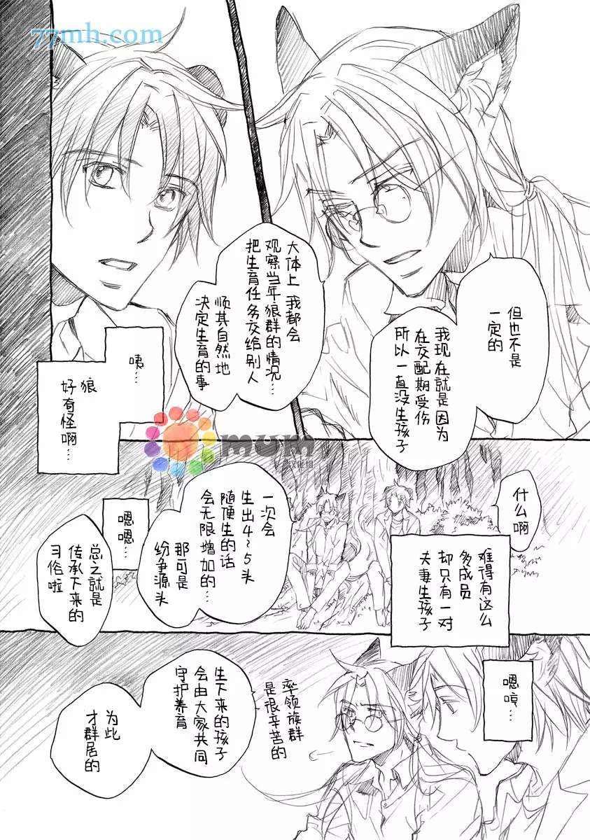 《某一日，森林中》漫画最新章节第5话免费下拉式在线观看章节第【14】张图片