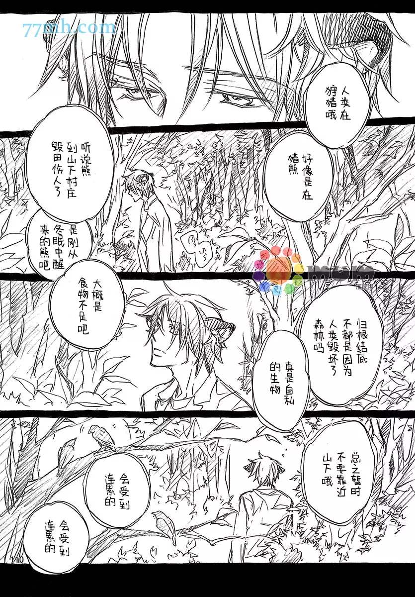 《某一日，森林中》漫画最新章节第4话免费下拉式在线观看章节第【7】张图片