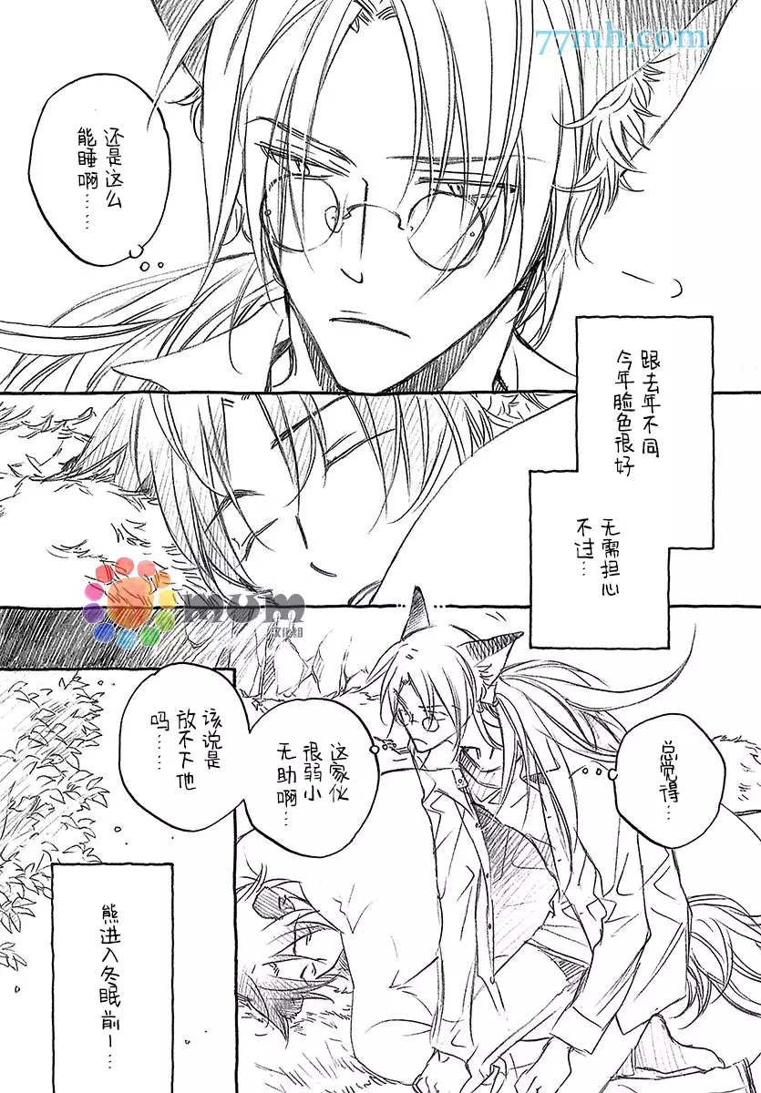 《某一日，森林中》漫画最新章节第4.5话免费下拉式在线观看章节第【9】张图片