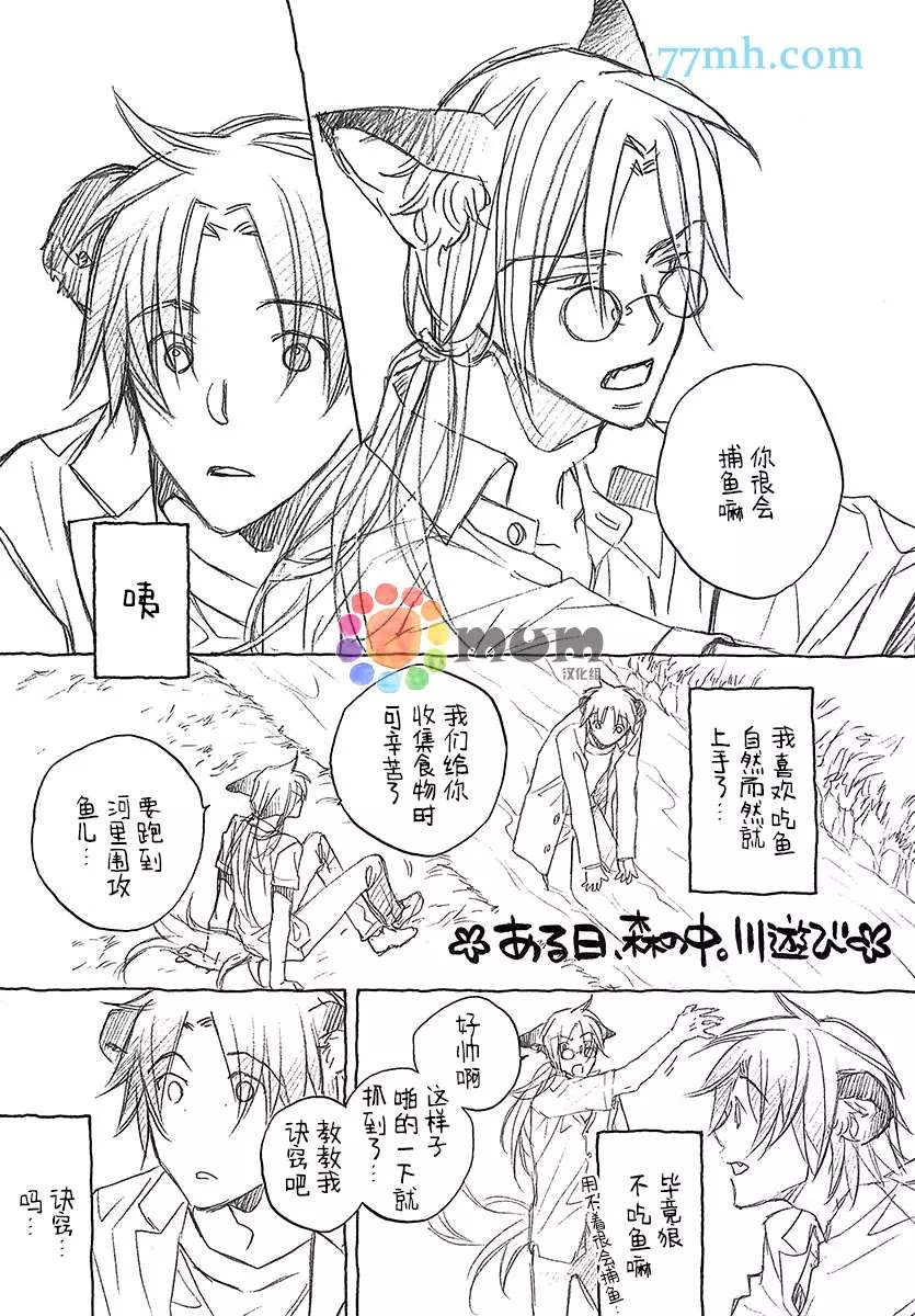 《某一日，森林中》漫画最新章节第4.5话免费下拉式在线观看章节第【2】张图片