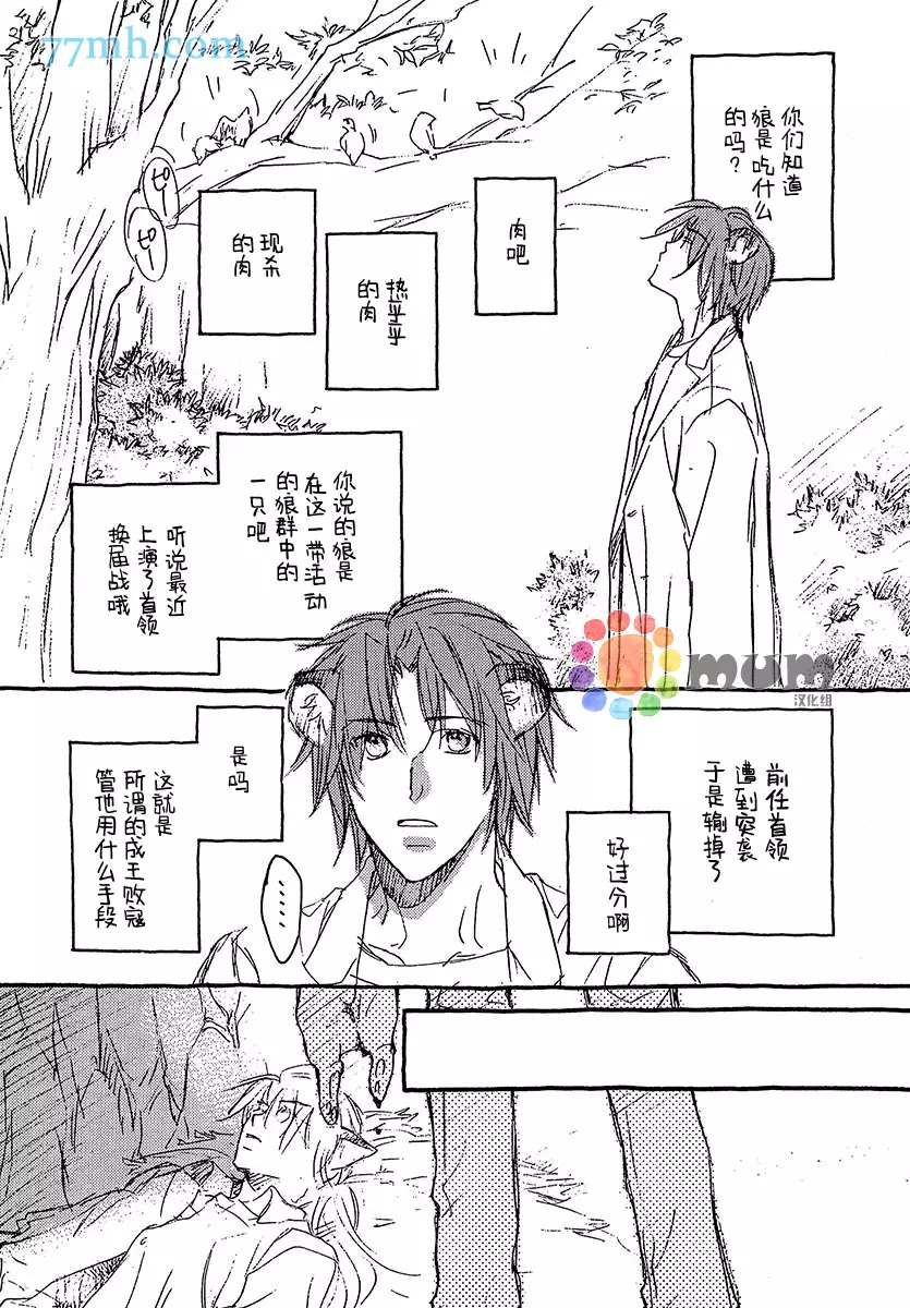 《某一日，森林中》漫画最新章节第1话免费下拉式在线观看章节第【11】张图片