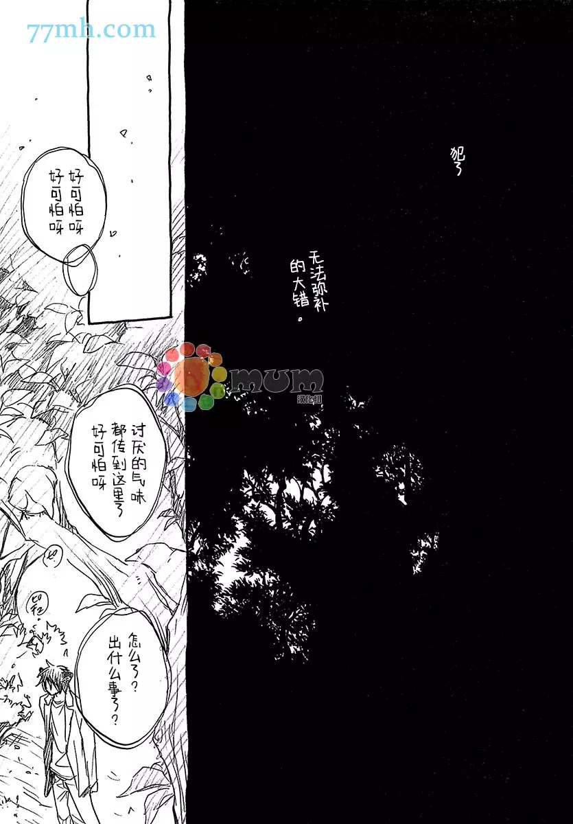 《某一日，森林中》漫画最新章节第4话免费下拉式在线观看章节第【6】张图片