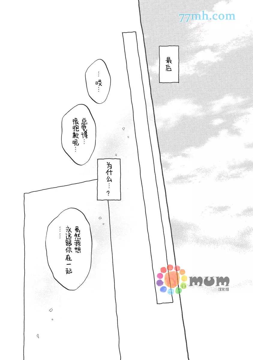 《某一日，森林中》漫画最新章节第8话免费下拉式在线观看章节第【32】张图片