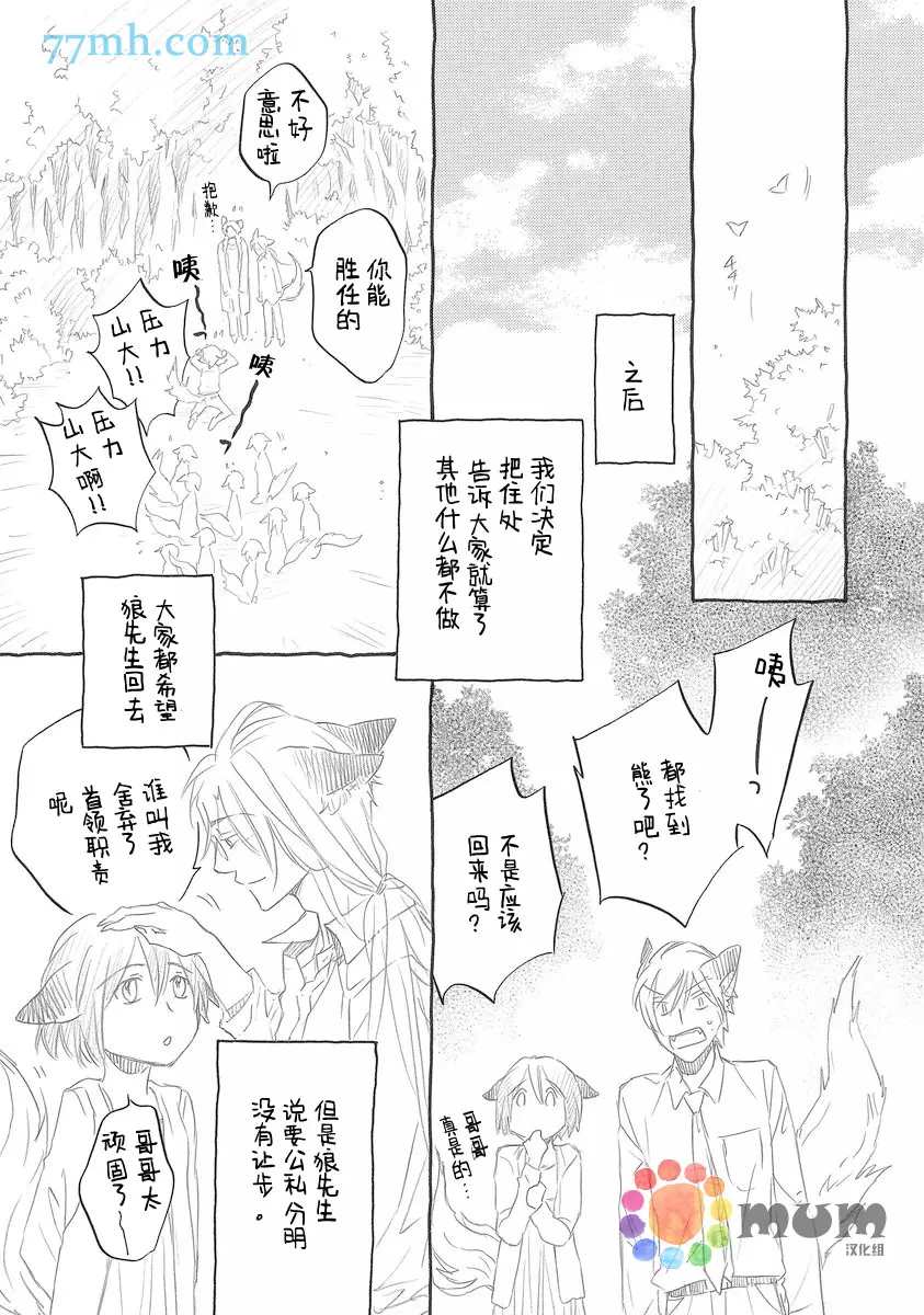 《某一日，森林中》漫画最新章节第8话免费下拉式在线观看章节第【29】张图片