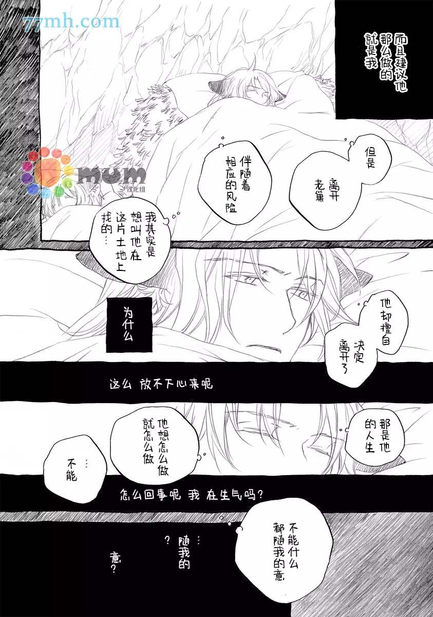 《某一日，森林中》漫画最新章节第6话免费下拉式在线观看章节第【16】张图片