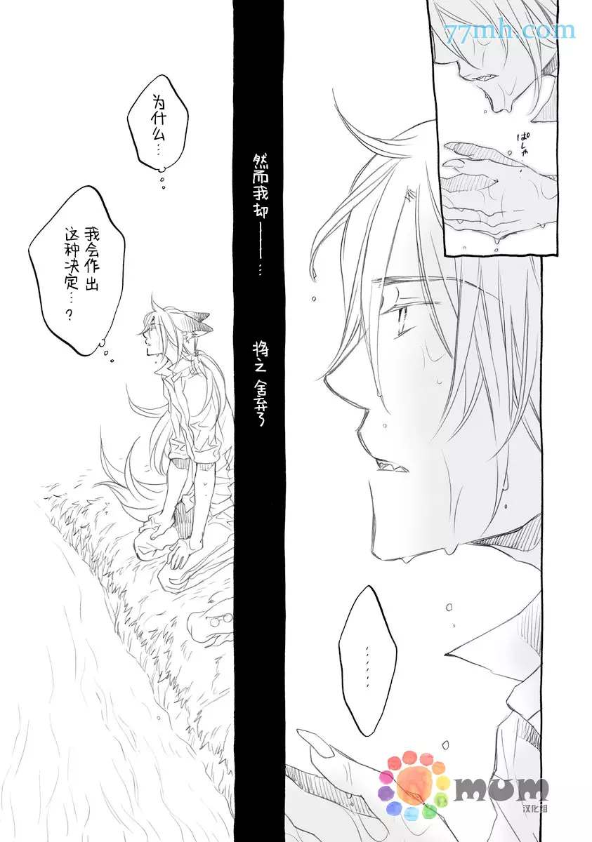 《某一日，森林中》漫画最新章节第7话免费下拉式在线观看章节第【9】张图片