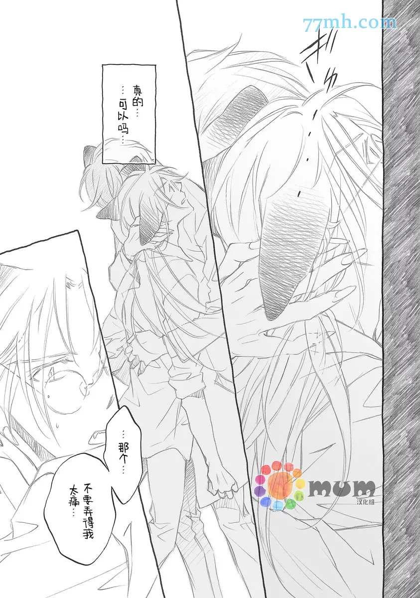 《某一日，森林中》漫画最新章节第8话免费下拉式在线观看章节第【13】张图片