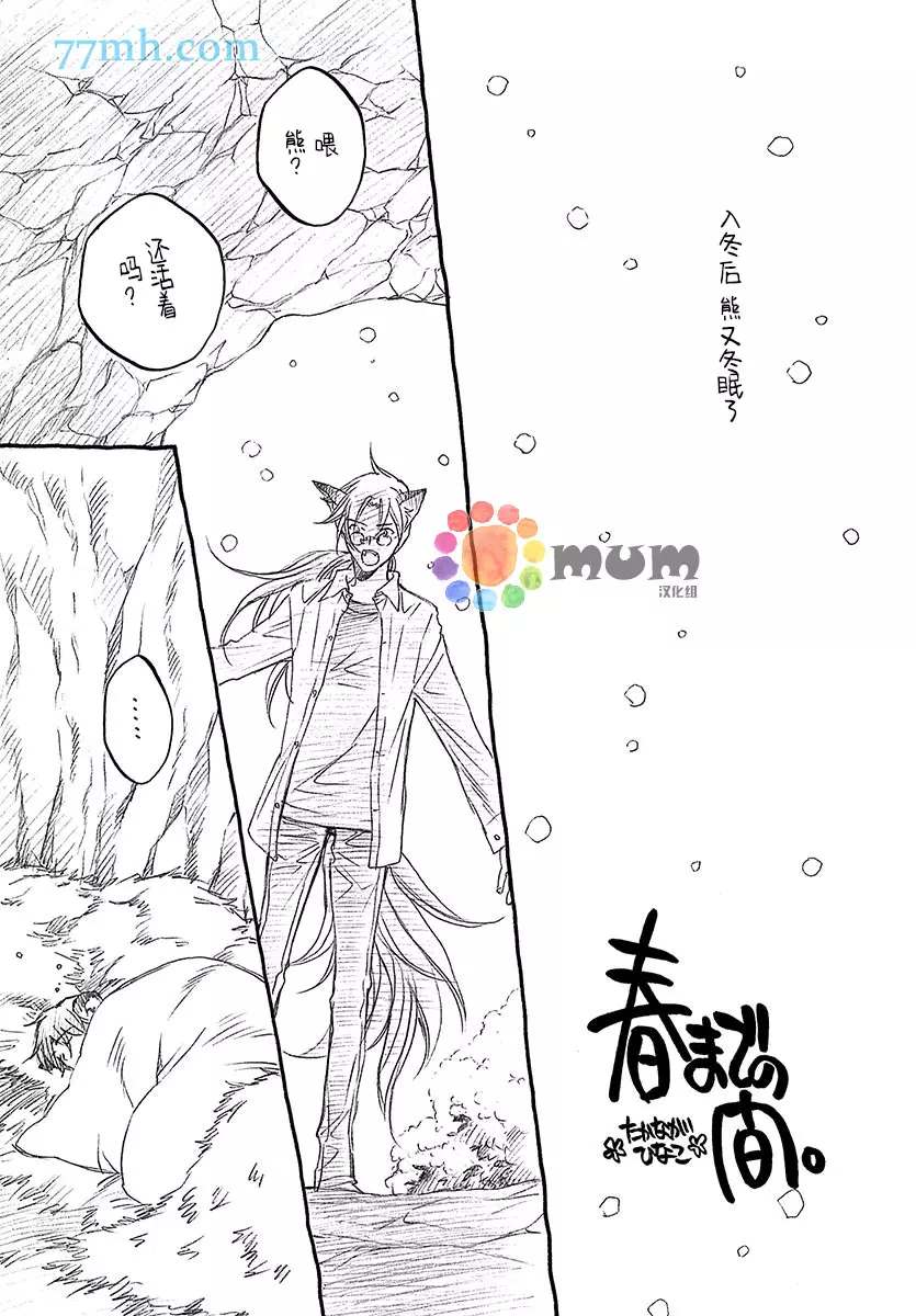 《某一日，森林中》漫画最新章节第4.5话免费下拉式在线观看章节第【8】张图片