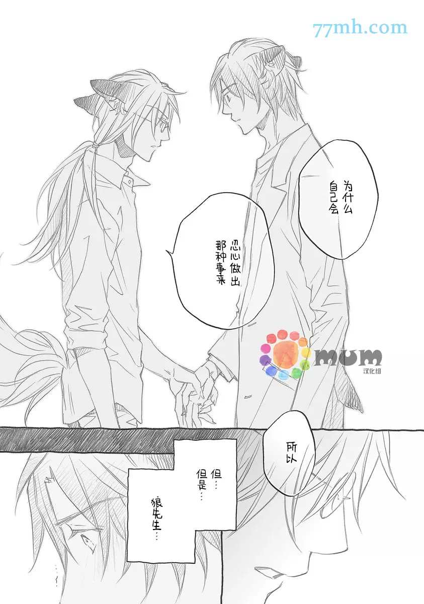 《某一日，森林中》漫画最新章节第8话免费下拉式在线观看章节第【11】张图片