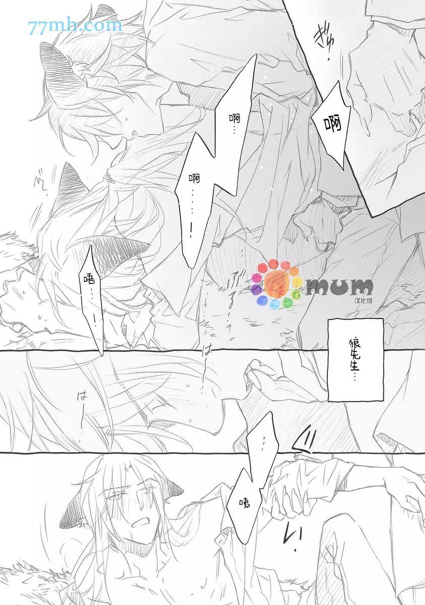 《某一日，森林中》漫画最新章节第8话免费下拉式在线观看章节第【18】张图片