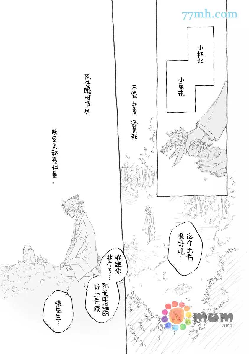 《某一日，森林中》漫画最新章节第8话免费下拉式在线观看章节第【37】张图片