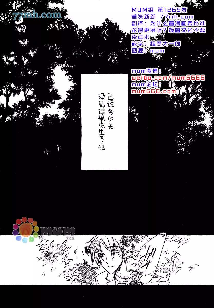 《某一日，森林中》漫画最新章节第4话免费下拉式在线观看章节第【2】张图片