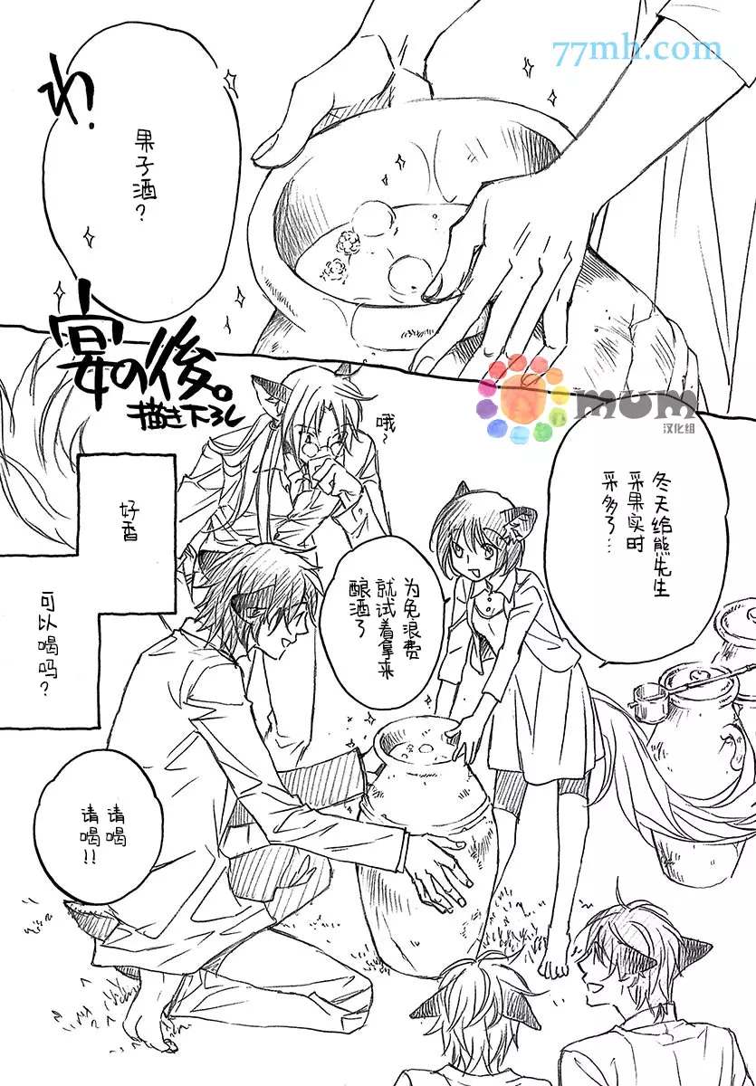 《某一日，森林中》漫画最新章节第4.5话免费下拉式在线观看章节第【24】张图片