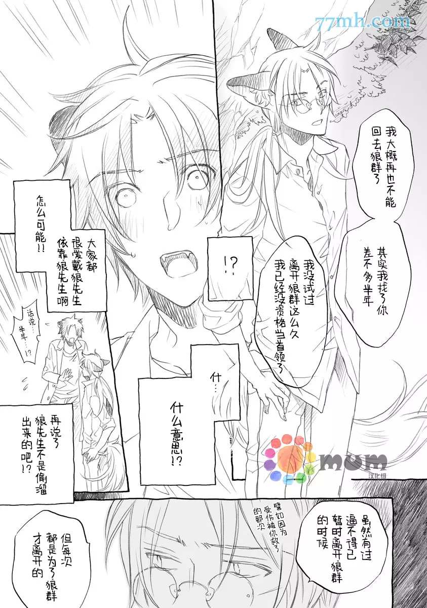 《某一日，森林中》漫画最新章节第7话免费下拉式在线观看章节第【25】张图片