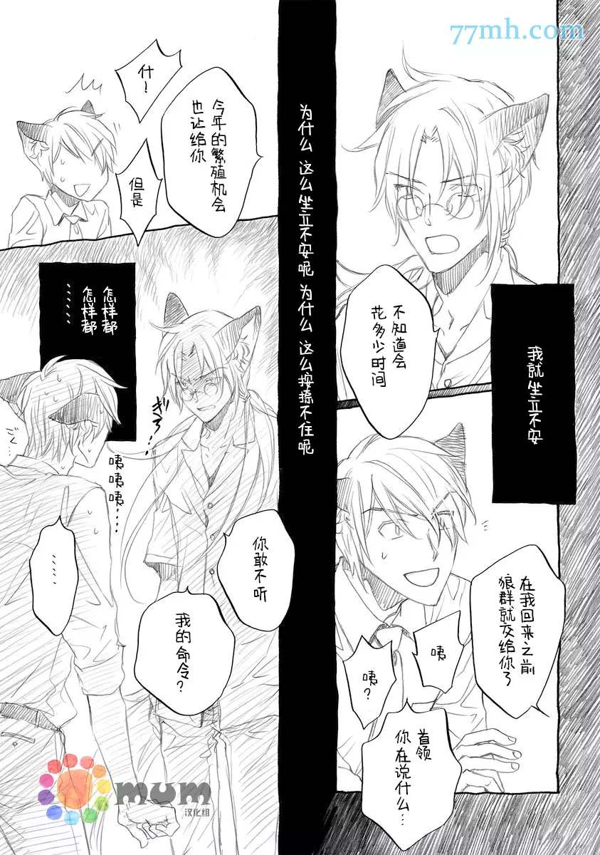 《某一日，森林中》漫画最新章节第6话免费下拉式在线观看章节第【25】张图片