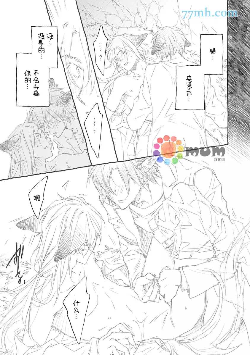 《某一日，森林中》漫画最新章节第8话免费下拉式在线观看章节第【21】张图片