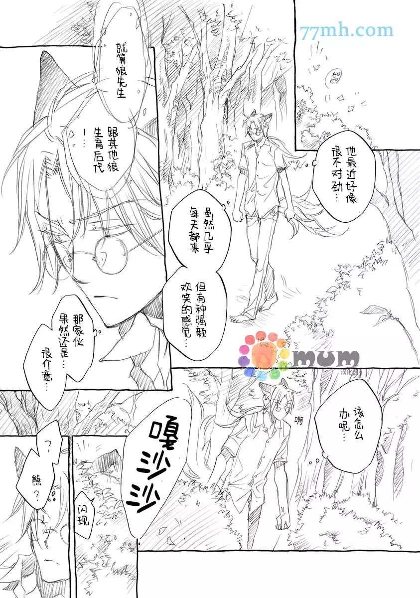 《某一日，森林中》漫画最新章节第5话免费下拉式在线观看章节第【17】张图片