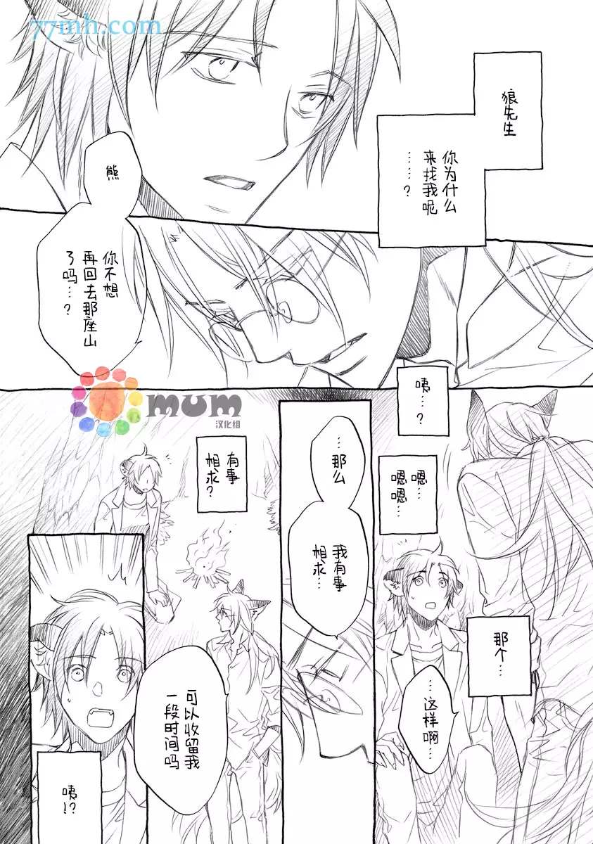 《某一日，森林中》漫画最新章节第7话免费下拉式在线观看章节第【24】张图片