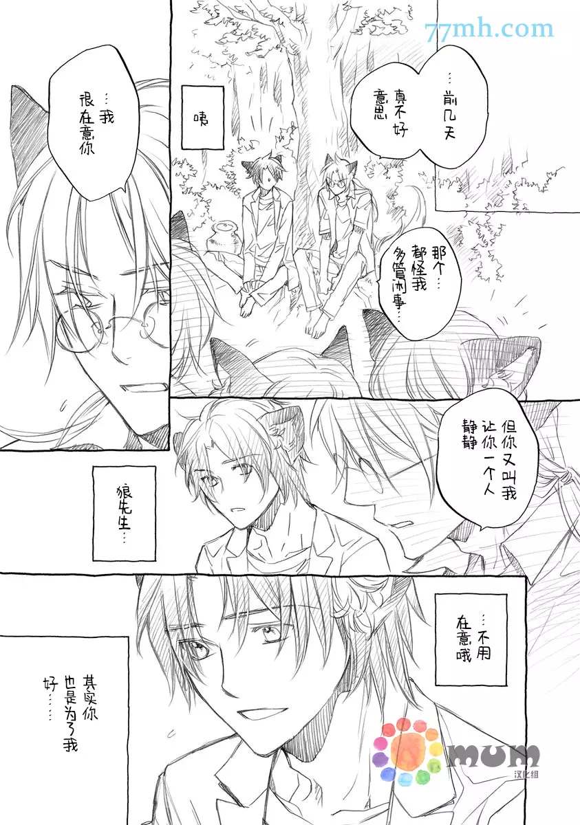 《某一日，森林中》漫画最新章节第6话免费下拉式在线观看章节第【9】张图片