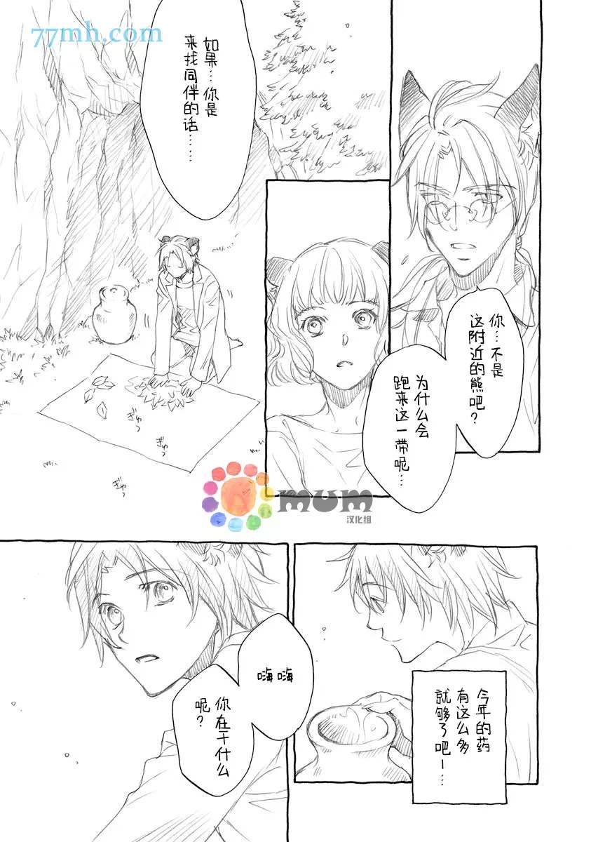 《某一日，森林中》漫画最新章节第5话免费下拉式在线观看章节第【19】张图片