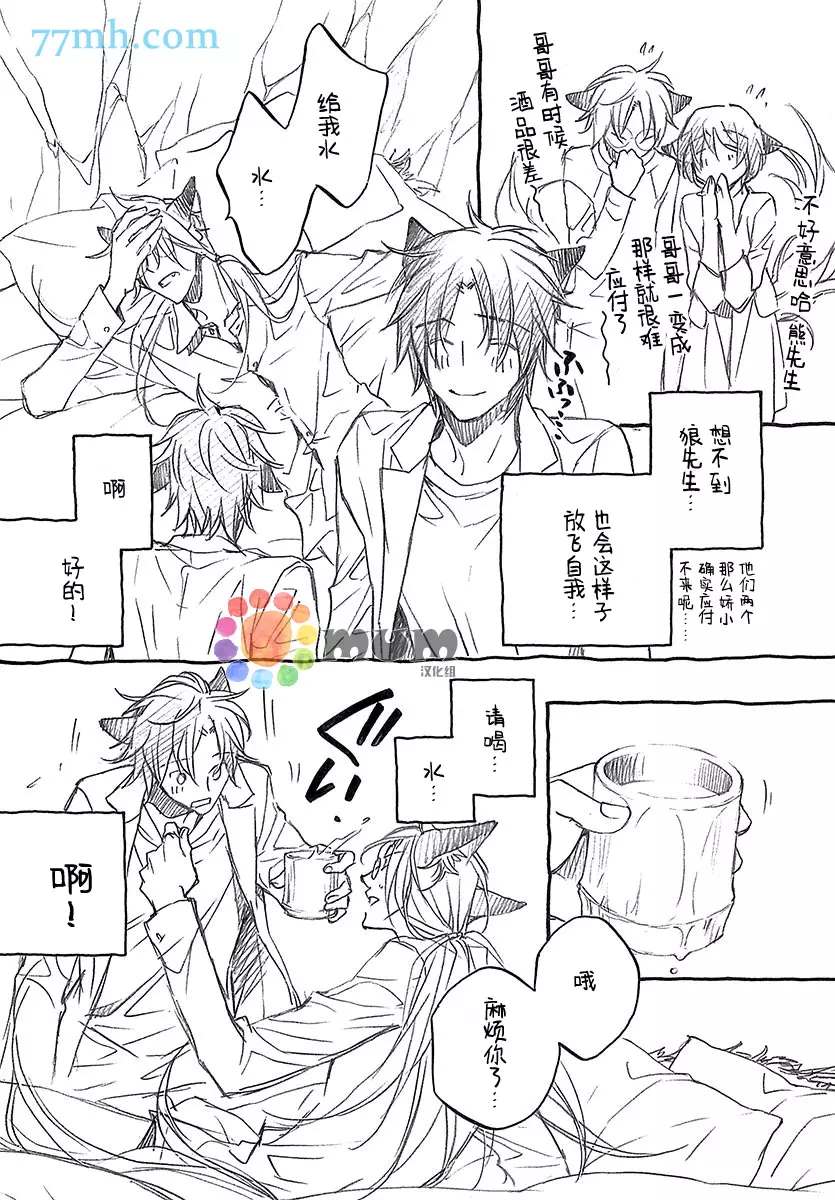 《某一日，森林中》漫画最新章节第4.5话免费下拉式在线观看章节第【28】张图片