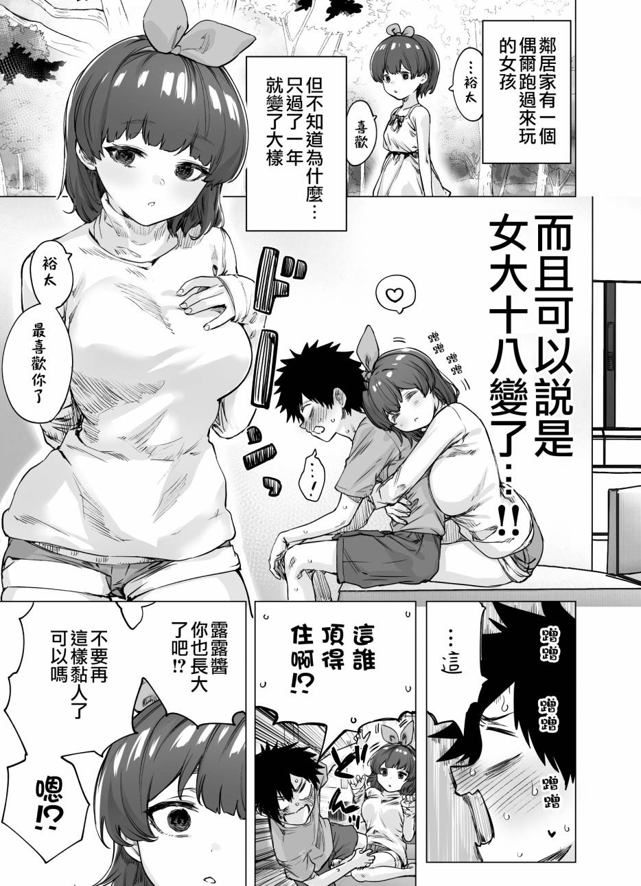 《突变的青梅竹马》漫画最新章节第5话免费下拉式在线观看章节第【1】张图片