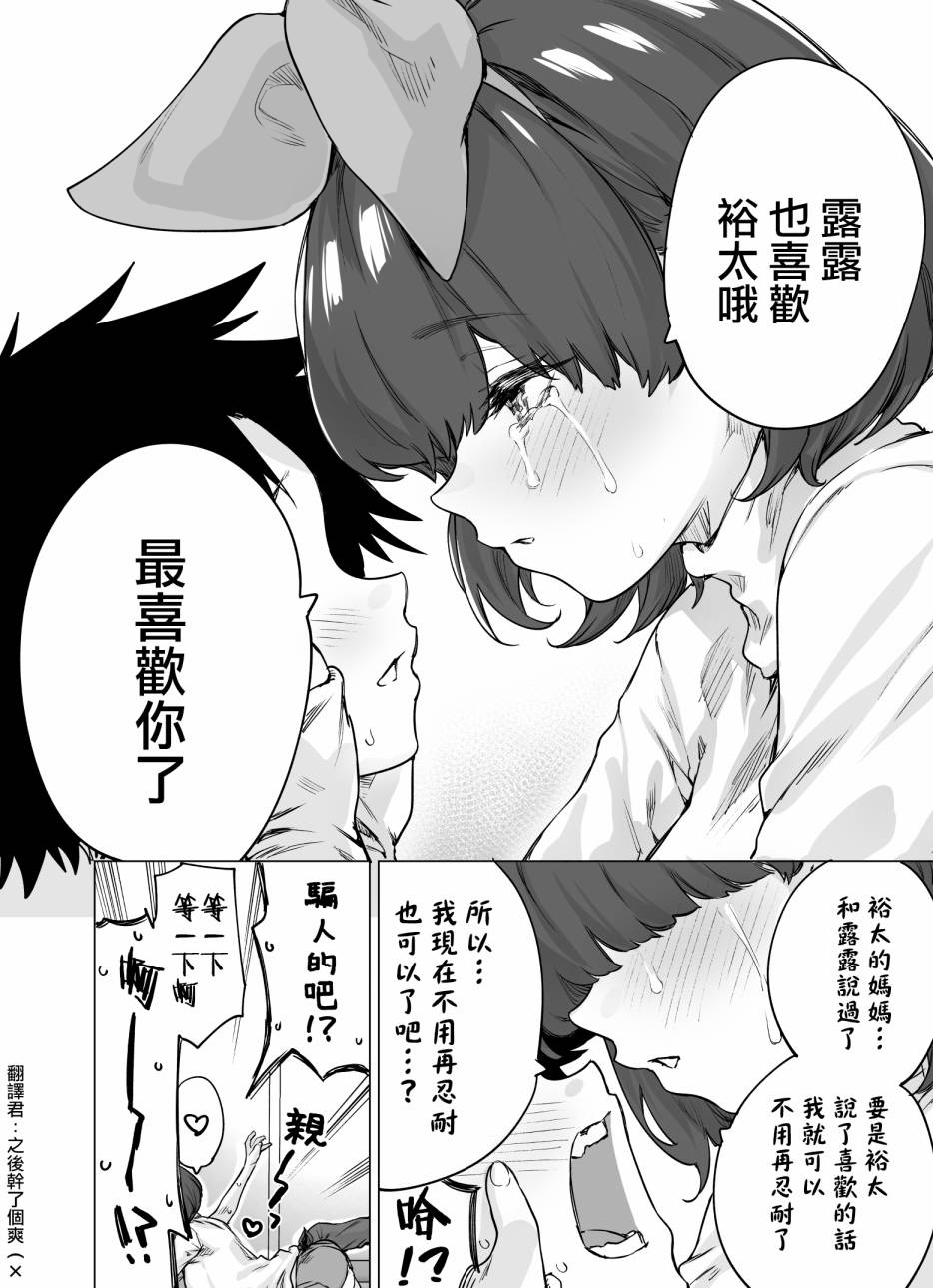 《突变的青梅竹马》漫画最新章节第5话免费下拉式在线观看章节第【4】张图片