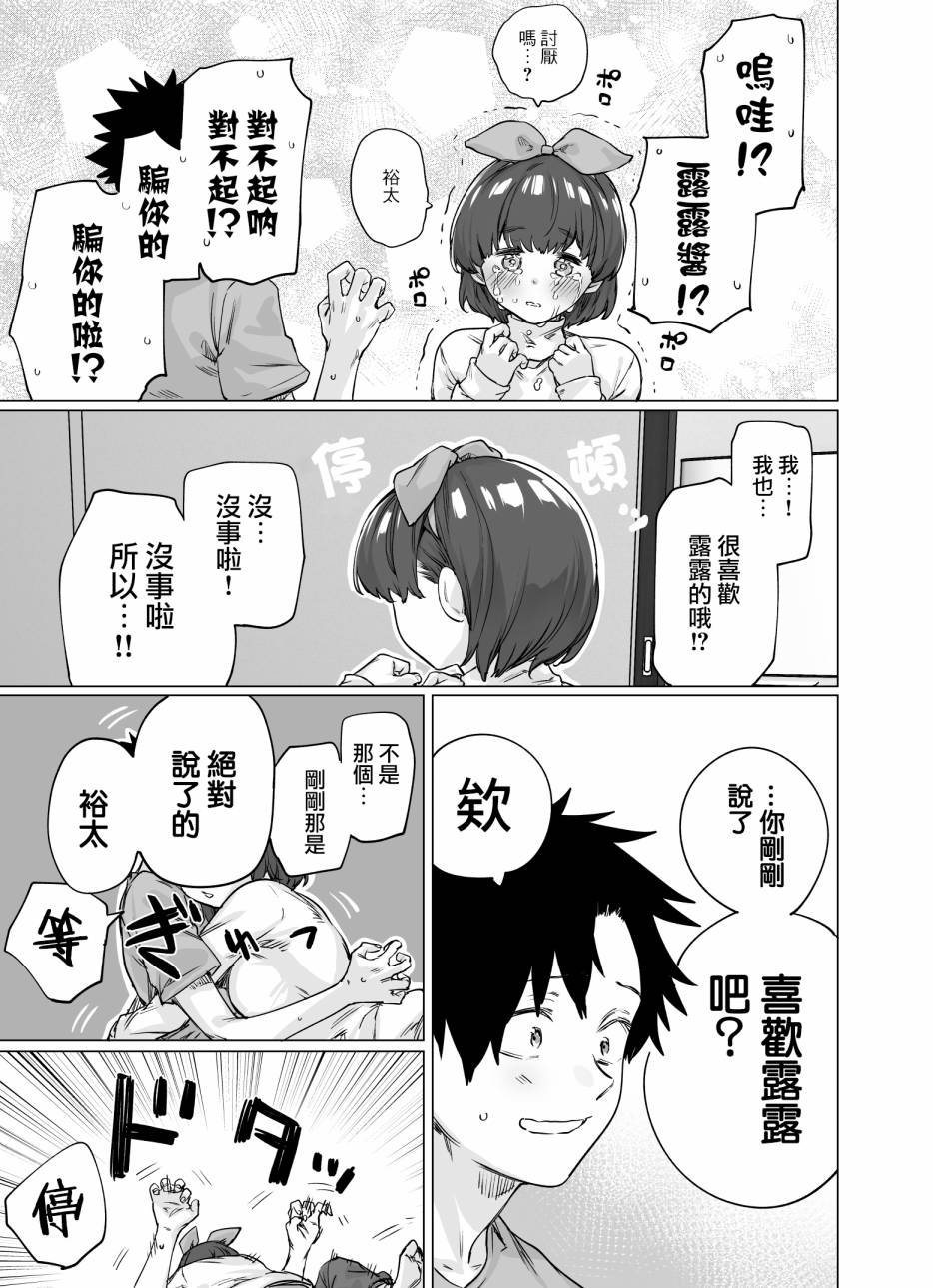 《突变的青梅竹马》漫画最新章节第5话免费下拉式在线观看章节第【3】张图片