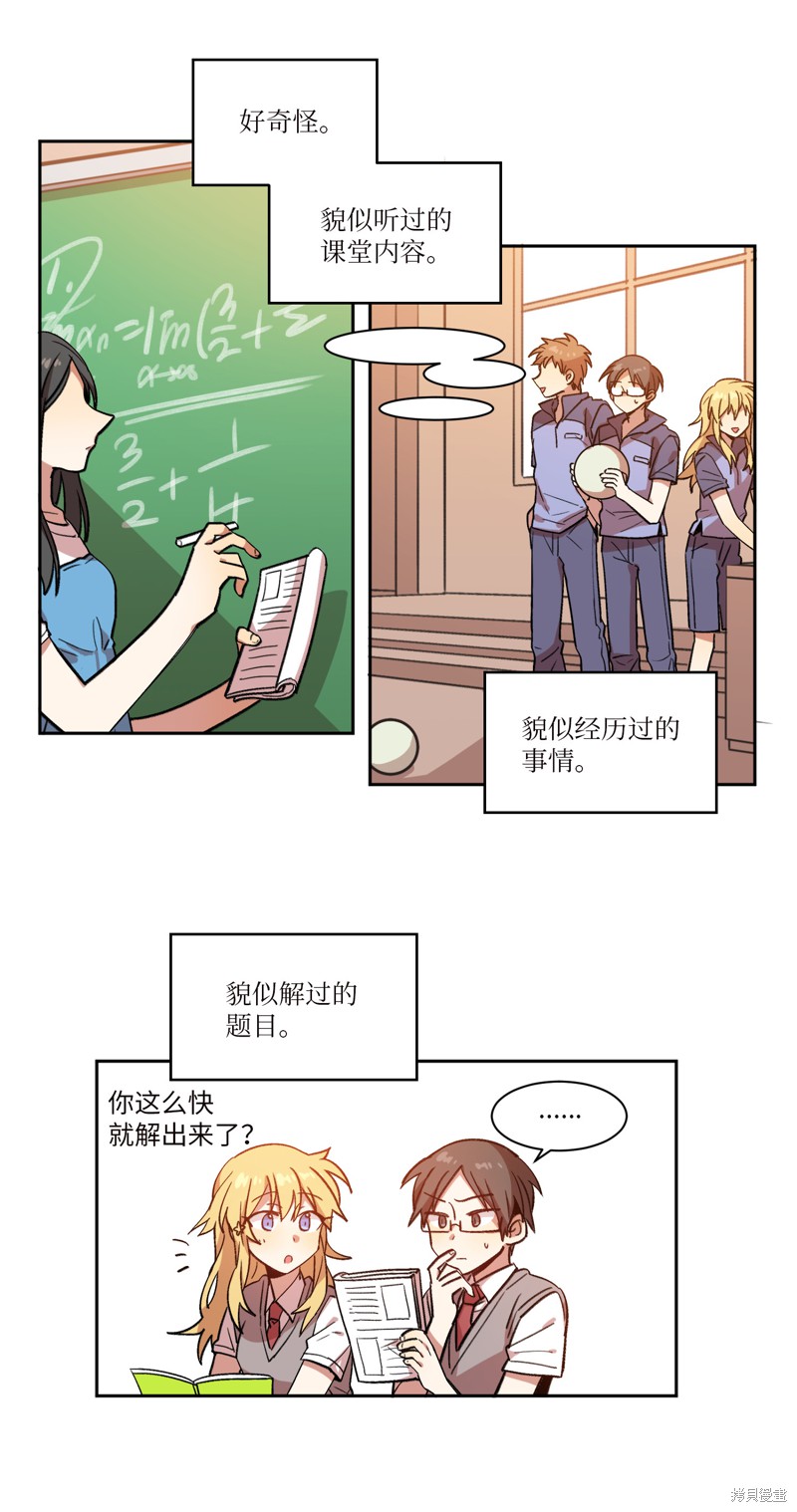 《RE:灭亡时间》漫画最新章节第1话免费下拉式在线观看章节第【23】张图片