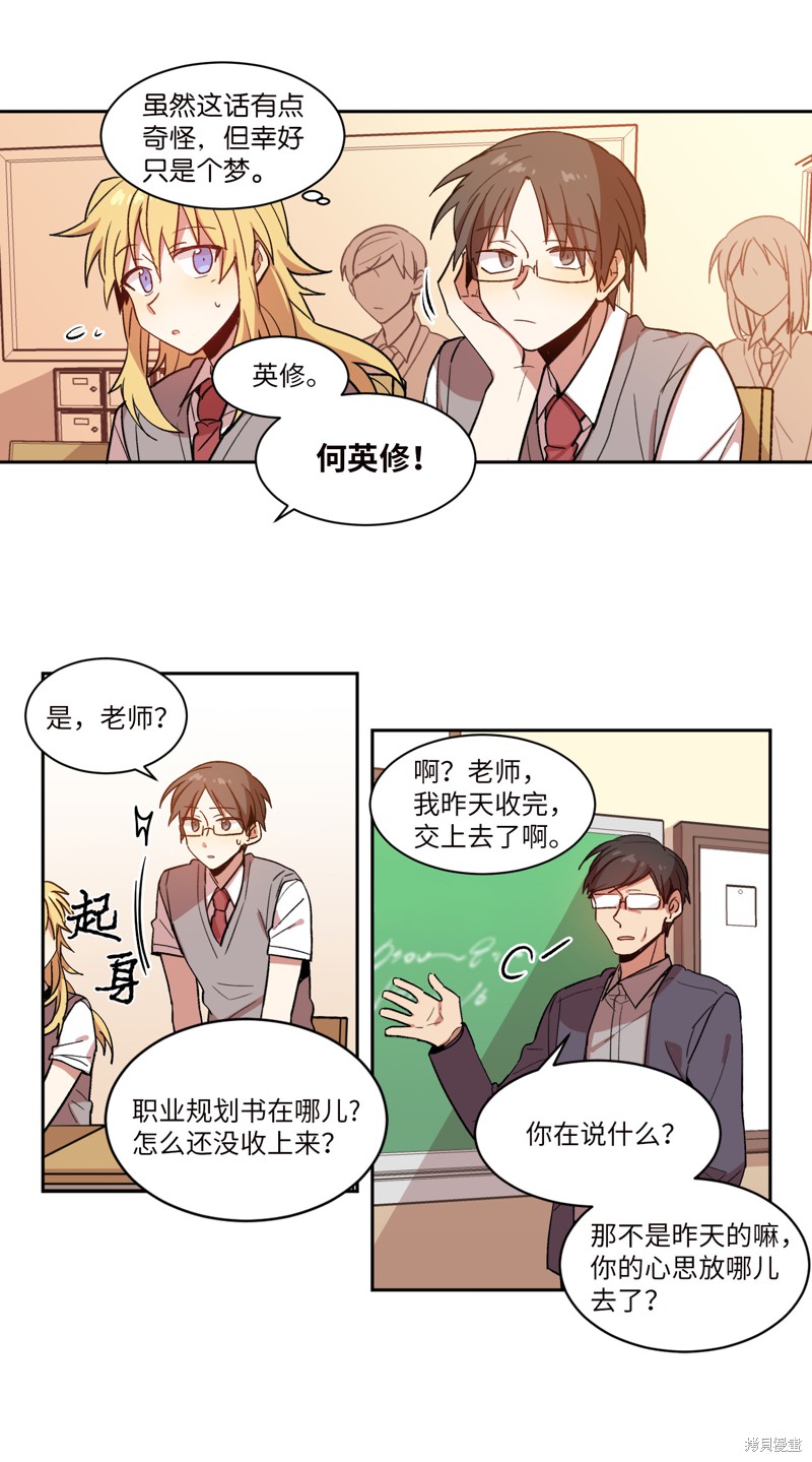 《RE:灭亡时间》漫画最新章节第1话免费下拉式在线观看章节第【20】张图片