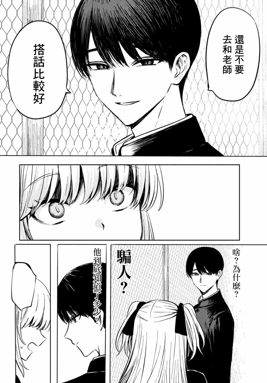 《高峰同学》漫画最新章节第1话免费下拉式在线观看章节第【11】张图片