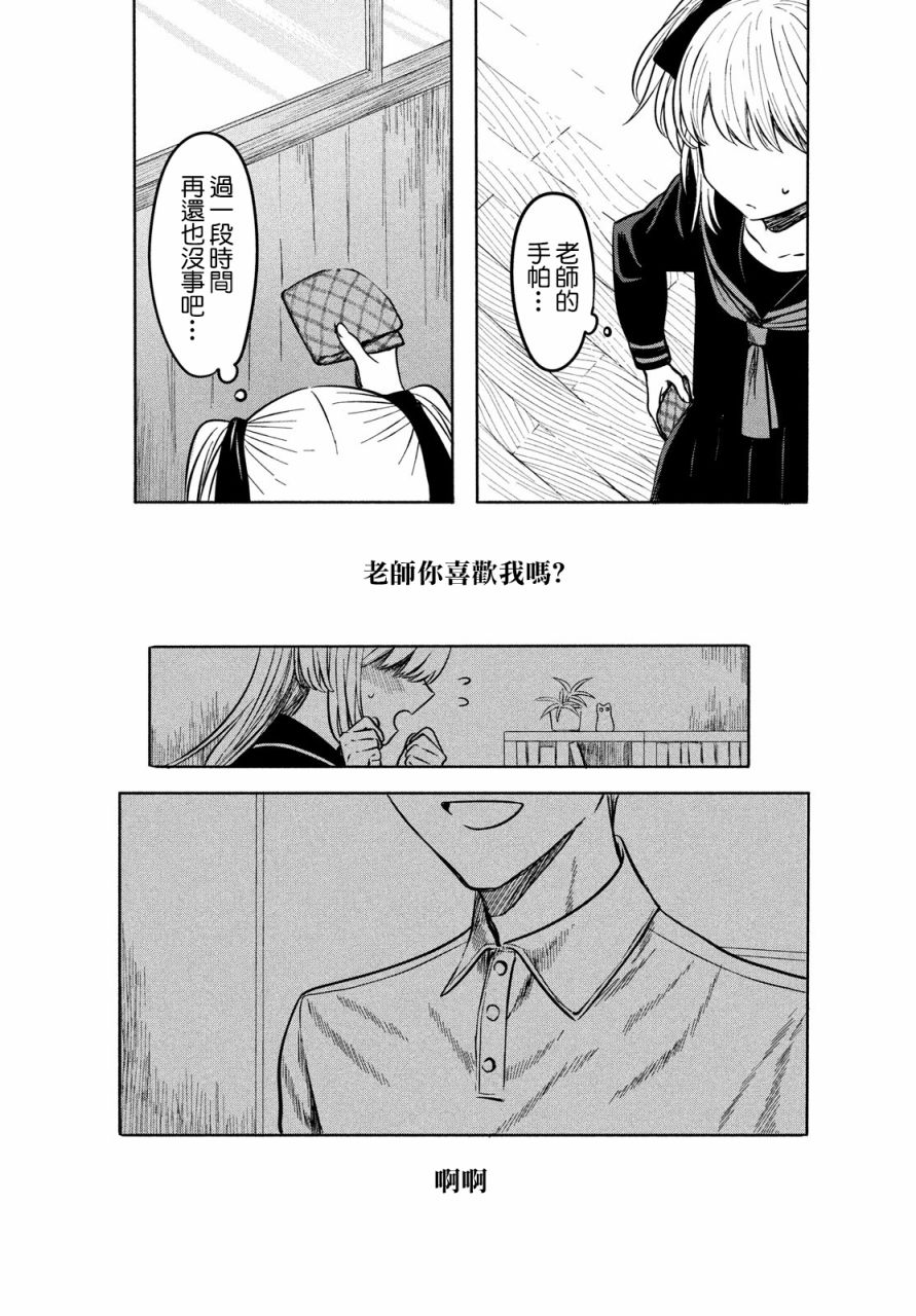 《高峰同学》漫画最新章节第1话免费下拉式在线观看章节第【20】张图片