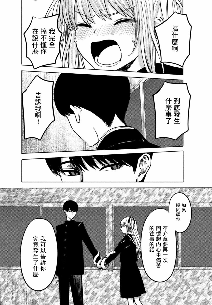 《高峰同学》漫画最新章节第1话免费下拉式在线观看章节第【33】张图片