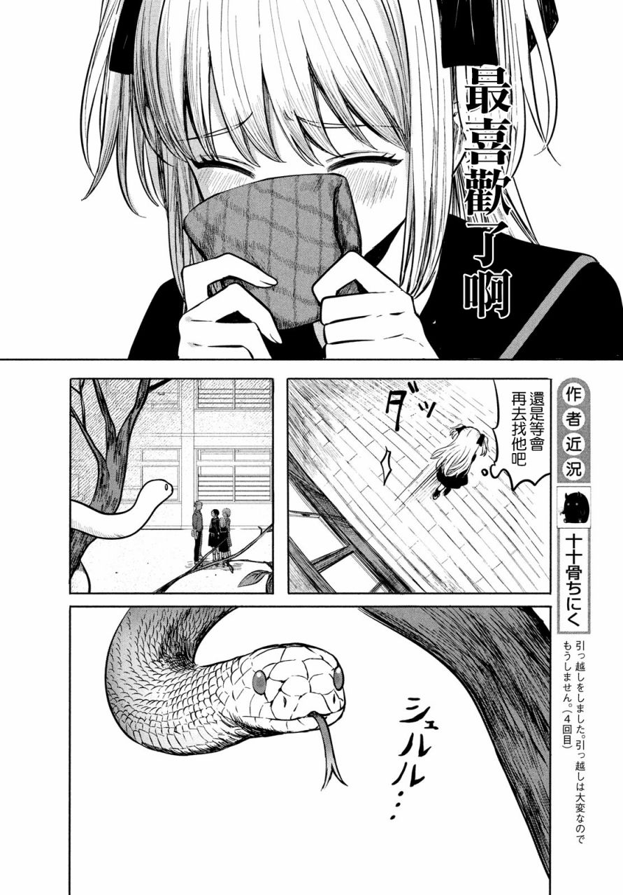 《高峰同学》漫画最新章节第1话免费下拉式在线观看章节第【21】张图片