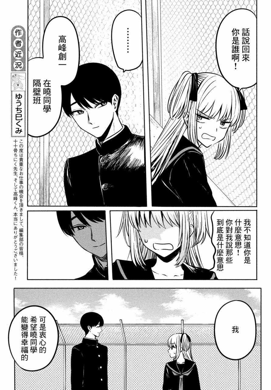 《高峰同学》漫画最新章节第1话免费下拉式在线观看章节第【12】张图片