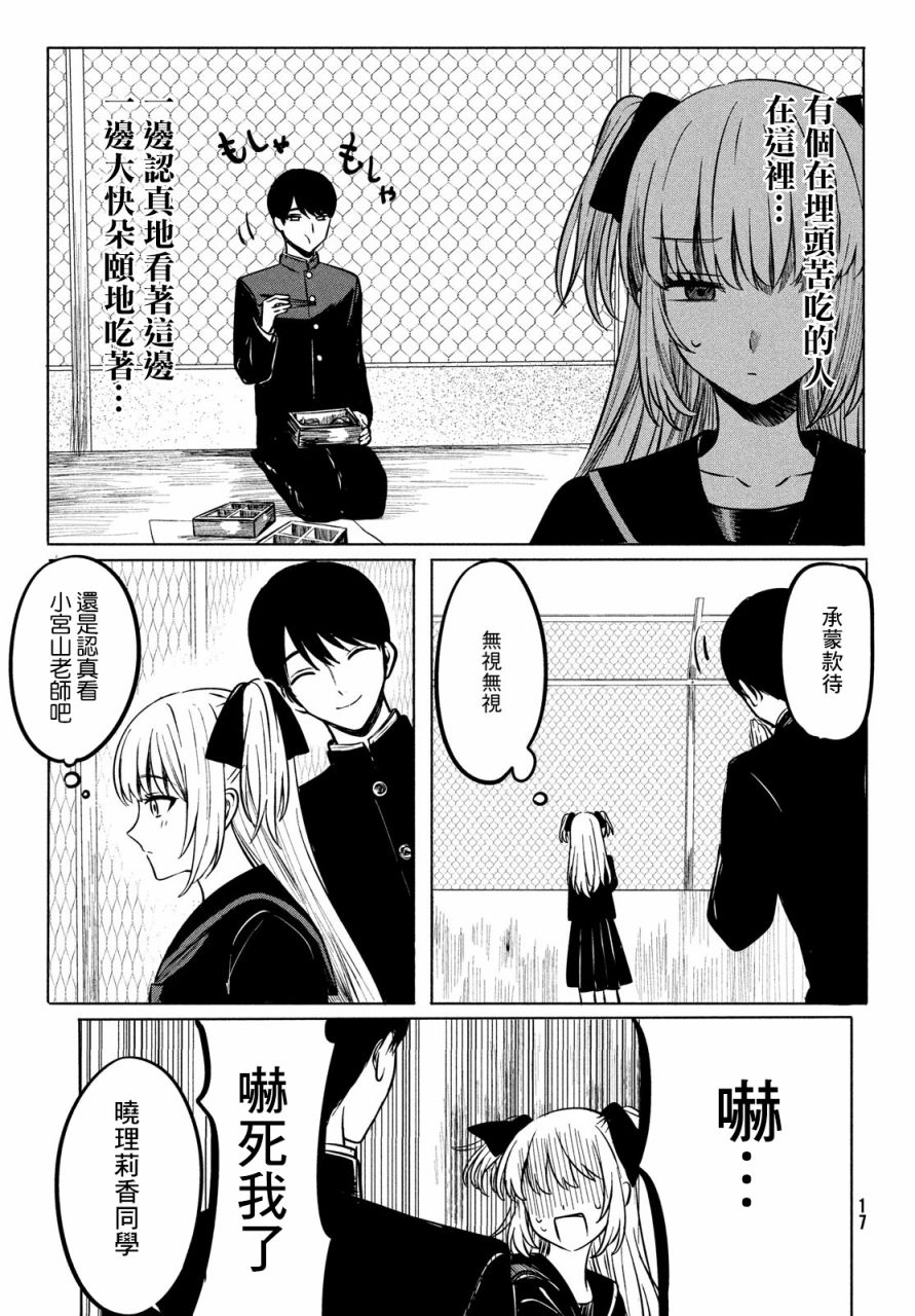 《高峰同学》漫画最新章节第1话免费下拉式在线观看章节第【10】张图片