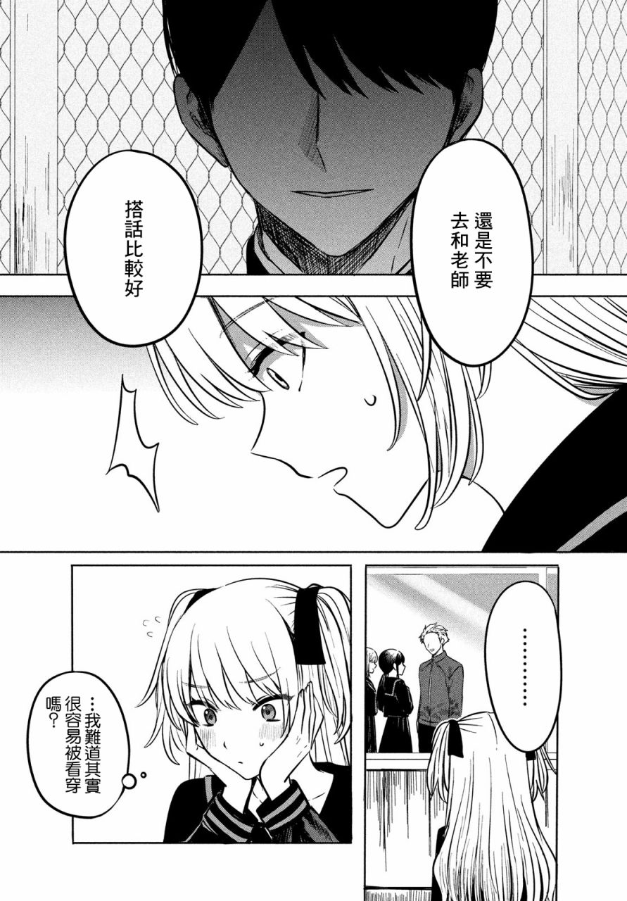 《高峰同学》漫画最新章节第1话免费下拉式在线观看章节第【19】张图片