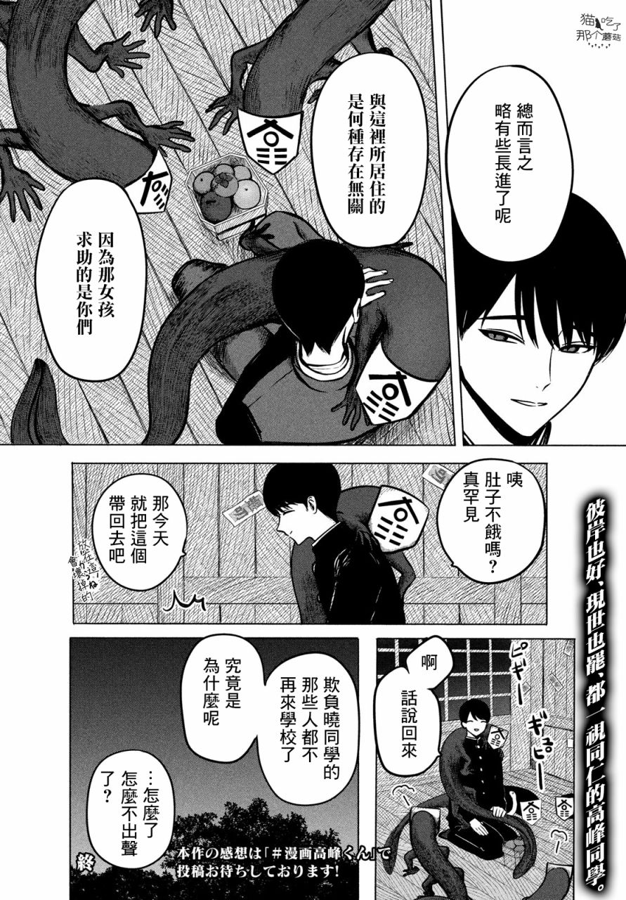 《高峰同学》漫画最新章节第1话免费下拉式在线观看章节第【67】张图片