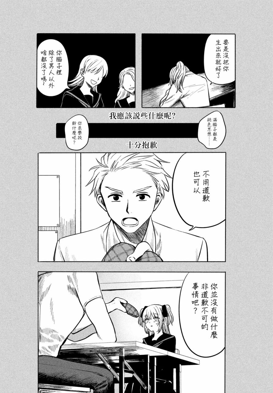 《高峰同学》漫画最新章节第1话免费下拉式在线观看章节第【17】张图片