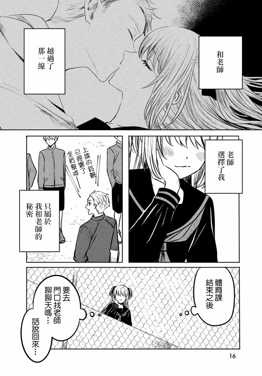 《高峰同学》漫画最新章节第1话免费下拉式在线观看章节第【9】张图片