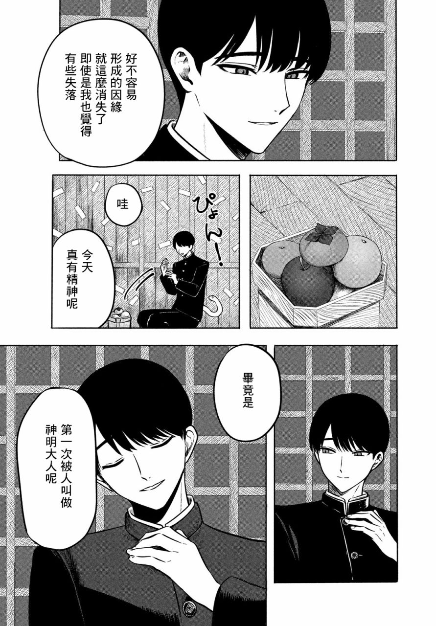 《高峰同学》漫画最新章节第1话免费下拉式在线观看章节第【66】张图片