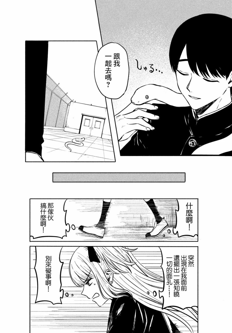 《高峰同学》漫画最新章节第1话免费下拉式在线观看章节第【15】张图片