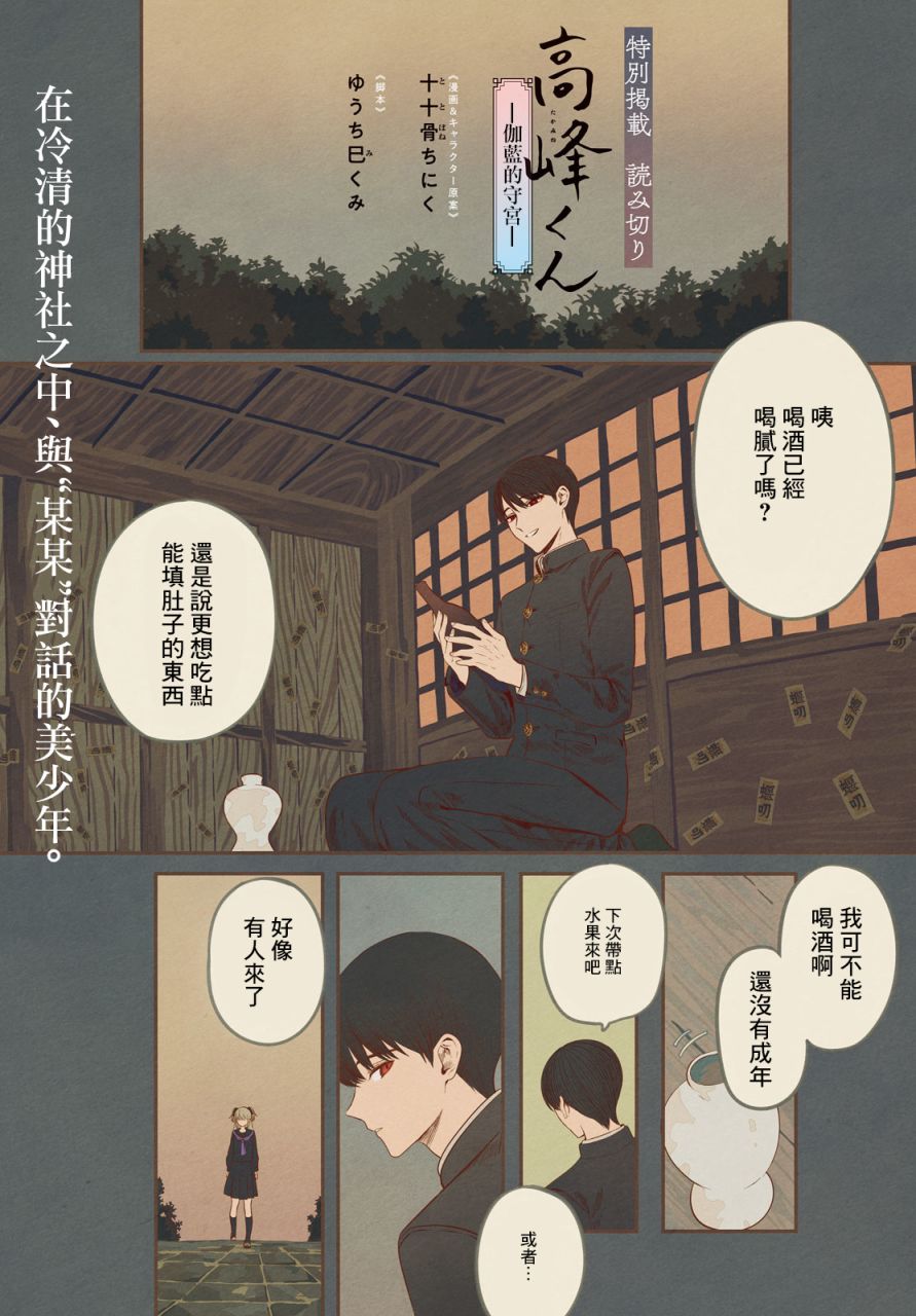 《高峰同学》漫画最新章节第1话免费下拉式在线观看章节第【1】张图片