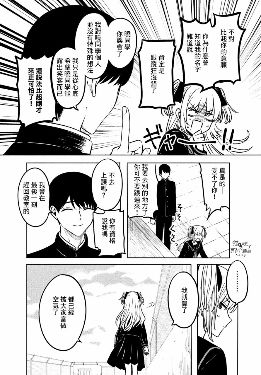 《高峰同学》漫画最新章节第1话免费下拉式在线观看章节第【13】张图片