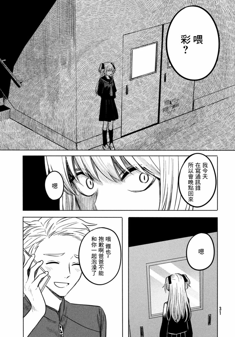 《高峰同学》漫画最新章节第1话免费下拉式在线观看章节第【24】张图片